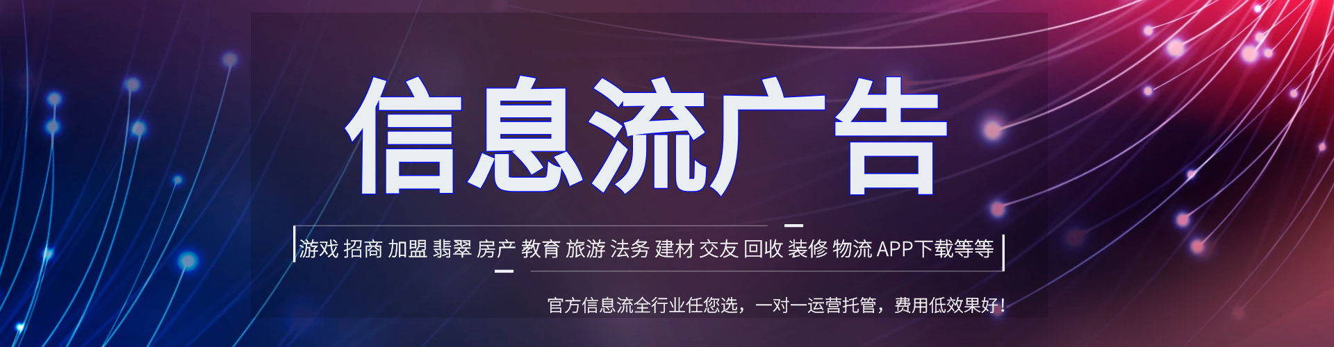 安次信息流广告